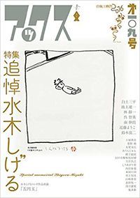 アックス 109
