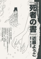 死者の書