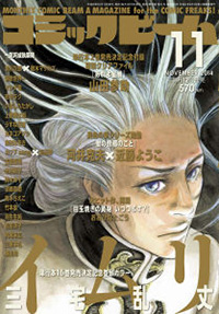 『コミックビーム』2014年11月号