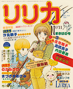 『リリカ』1977年9月号